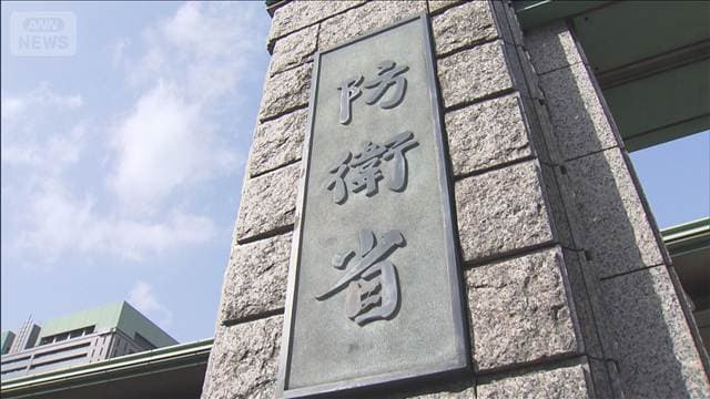 過去最大の約8.9兆円計上へ 防衛省概算要求 「新しい戦い方」への対応など