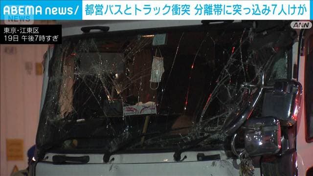 都営バスとトラックが衝突 乗客ら7人けが 東京・江東区