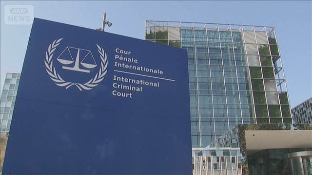 ICC「国際法の秩序が危険に」 トランプ政権による赤根所長らへの制裁に反発
