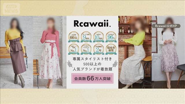 服のサブスク解約トラブル相次ぐ 被害拡大防止で国民生活センターが社名公表