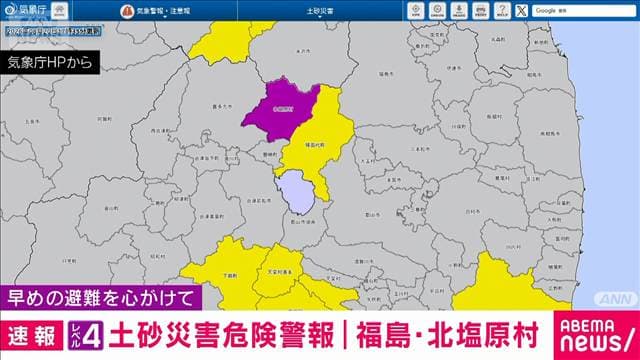 福島県にレベル4土砂災害危険警報