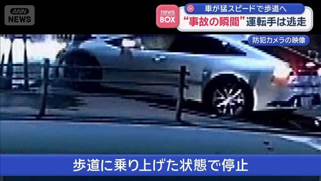 “事故の瞬間”運転手は逃走 車が猛スピードで歩道へ 大阪市
