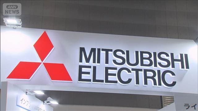 三菱電機 2200億円で米企業を買収 過去最高額 電力の需給管理ソフトウエアで高シェア
