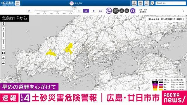 広島・廿日市市にレベル4土砂災害危険警報 早めの避難心がけて
