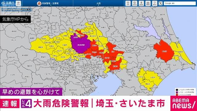 【速報】さいたま市にレベル4大雨危険警報 早めの避難を心がけて