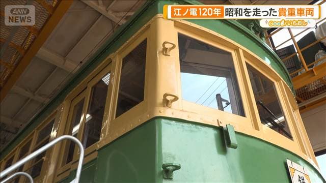 夏の江ノ電沿線めぐり 歴史、グルメ、絶景など魅力満載【グッド!いちおし】