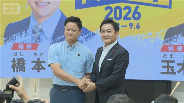 国民民主党代表選が告示 玉木氏、橋本氏の一騎打ち