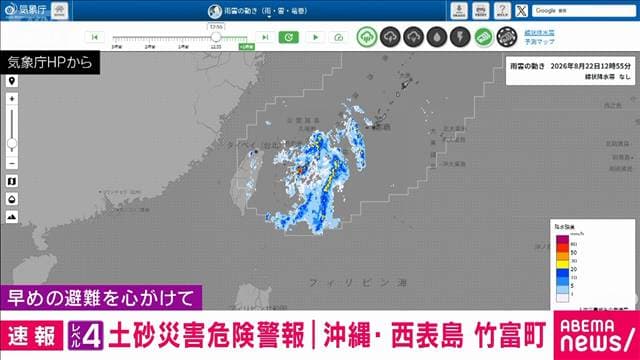 【速報】沖縄県西表島にレベル4土砂災害危険警報