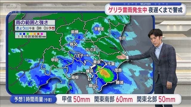 【関東の天気】ゲリラ雷雨発生中…夜遅くまで警戒 あすも不安定