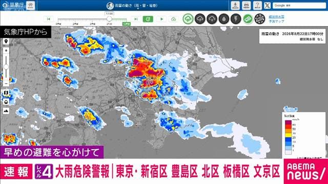 【速報】東京・新宿区、豊島区、北区、板橋区、文京区に「レベル4大雨危険警報」