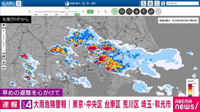 【速報】東京・中央区、台東区、荒川区 埼玉・和光市に「レベル4 大雨危険警報」