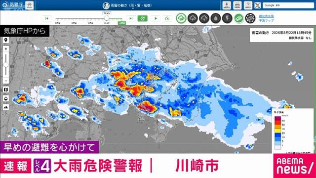 【速報】神奈川県川崎市に「レベル4 大雨危険警報」