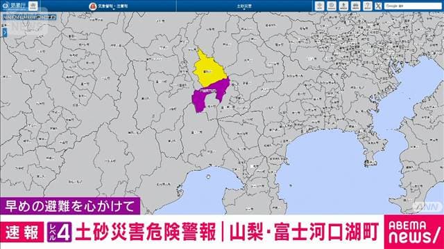 山梨・富士河口湖町に「レベル4土砂災害危険警報」 気象庁