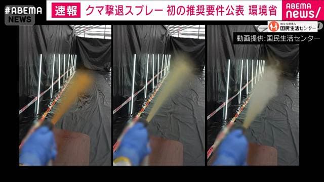 クマ撃退スプレー 初めて推奨要件を公表 噴射距離7.5m以上など