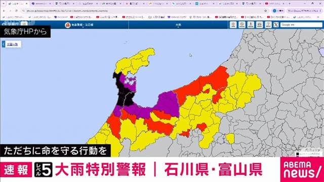 【速報】富山県と石川県に「レベル5 大雨特別警報」 直ちに命を守る行動を