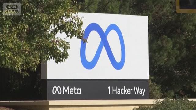 米メタが子供のSNS依存訴訟で和解 全米各州などに約2兆8600億円を支払いへ