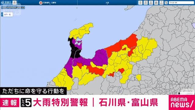 石川県で緊急安全確保