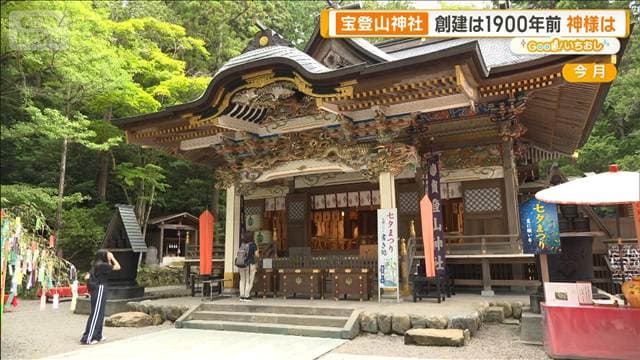 謎多き宝登山神社 世界が認めた社殿彫刻 信玄が焼き渋沢栄一が【グッド!いちおし】