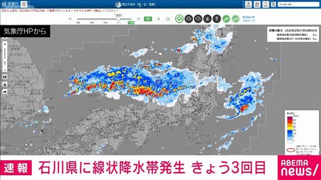 石川県 きょう3回目 線状降水帯が発生 身の安全確保を