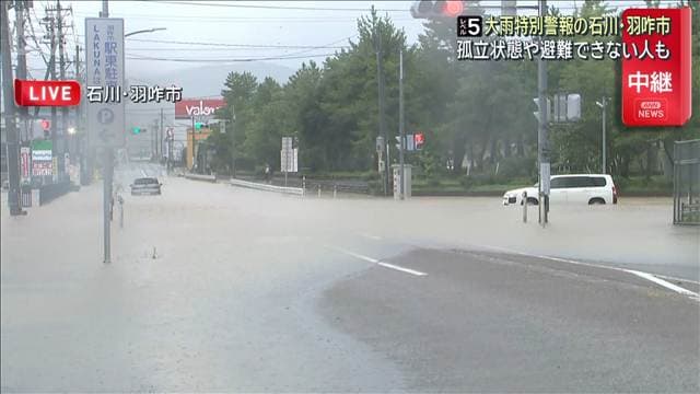 孤立状態や避難できない人も 大雨特別警報の石川・羽咋市