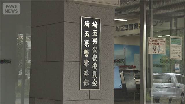 自民・埼玉県連元幹事長を書類送検 背任の疑い 政治資金経費を私的流用か