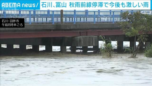 石川・富山 秋雨前線が停滞で このあとも激しい雨が続く恐れ