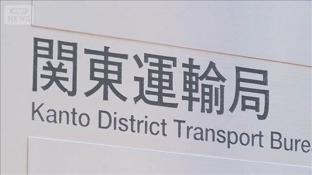 複数の違反が確認された東海汽船に行政処分 安全確保など3つの命令を発出 国交省