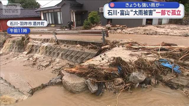 石川・富山“大雨被害”一部で孤立 きょうも強い雨が…