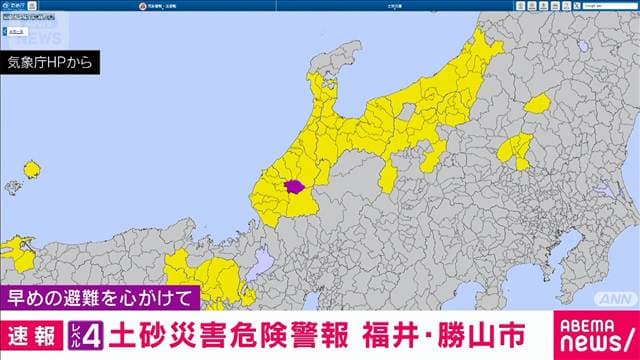 福井・勝山市に「レベル4」土砂災害危険警報 早めの避難を