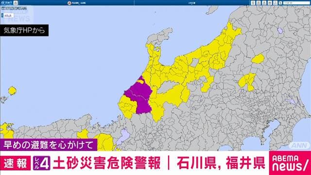 石川県と福井県に「レベル4」土砂災害危険警報 早めの避難を