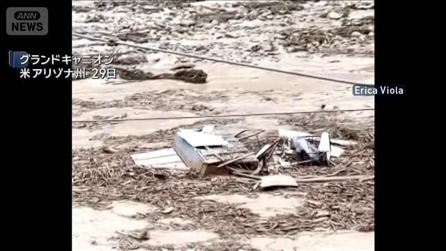 米グランドキャニオンで鉄砲水 46歳男性が死亡 15人が安否不明
