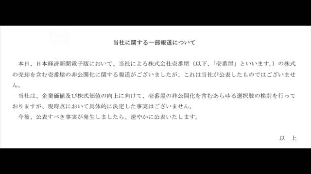 「ココイチ」運営会社の株式非公開化を検討「親子上場」に投資家から利益相反の指摘も