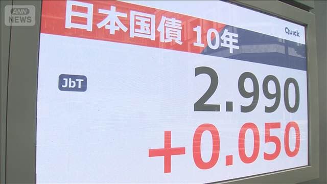30年ぶり高水準続く長期金利 さらに上昇 中東情勢や日銀利上げ観測で