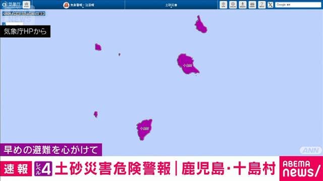 【速報】鹿児島・十島村にレベル4土砂災害危険警報