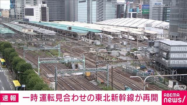 【速報】東北新幹線が運転再開 人身事故の影響で東京~仙台駅で一時運転見合わせ
