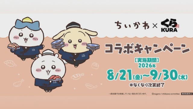 くら寿司「ちいかわ」コラボ中止問題 フリマに“のぼり旗”出品