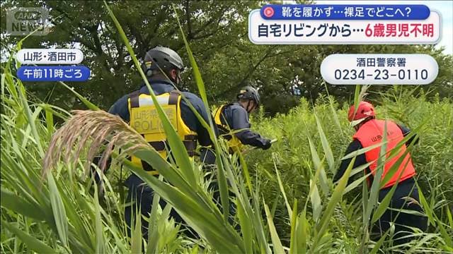 靴を履かず…裸足でどこへ? 自宅リビングから…6歳男児不明 山形・酒田市