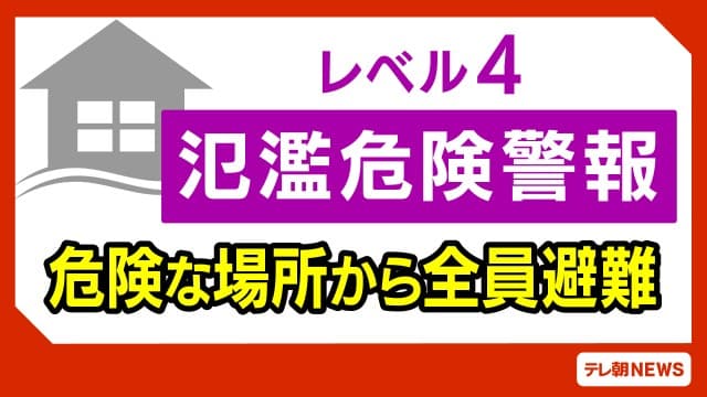 【速報】名古屋市 天白川にレベル4氾濫危険警報 早めの避難を心掛けて