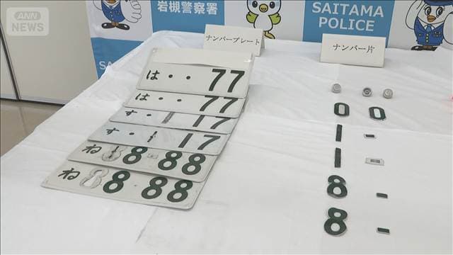 「フープ」をアンテナ代わりに… 乗用車を盗んだか 男2人を逮捕
