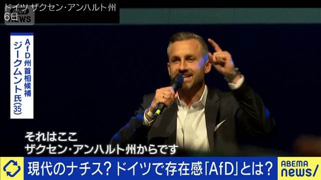 現代のナチス?ドイツの州議会選挙で躍進「AfD」とは?
