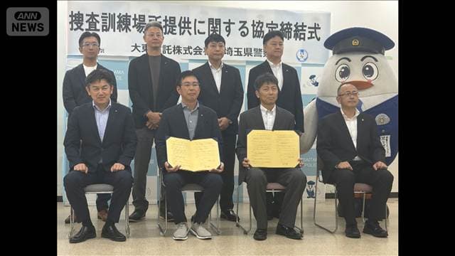 解体予定の建物を訓練場所に 埼玉県警と大東建託が協定