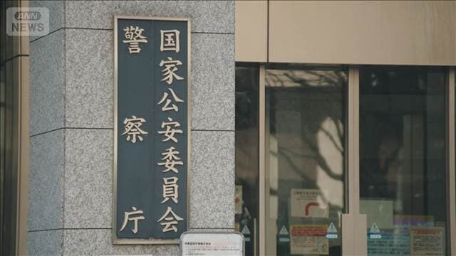 警察庁の前サイバー課長を懲戒免職 捜査費170万円不正受け取り