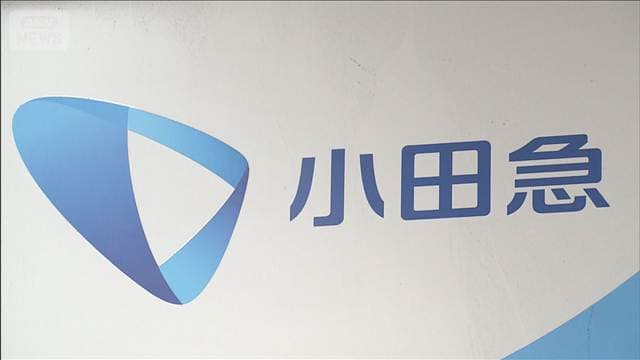 小田急駅員1500万円横領「借金返済や親族支援」 使用済み切符を不正に払い戻し