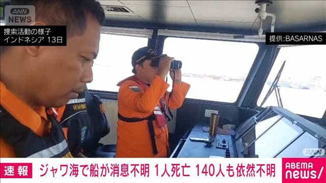 インドネシアのジャワ海でフェリー消息不明 140人の行方分からず
