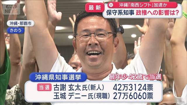 沖縄「南西シフト」加速か 保守系知事 政権への影響は?