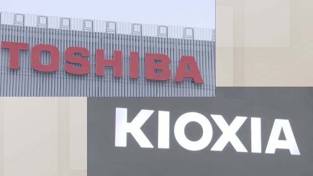 東芝がキオクシア株を売却 保有率1年で半減 7日時点で12.84%