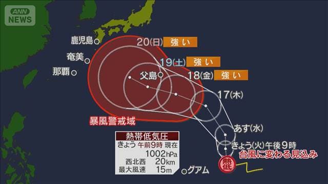 台風25号きょうにも発生へ シルバーウィークの交通に影響出るおそれ