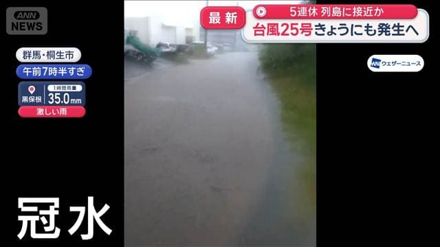 台風25号きょうにも発生へ シルバーウィーク列島に接近のおそれ