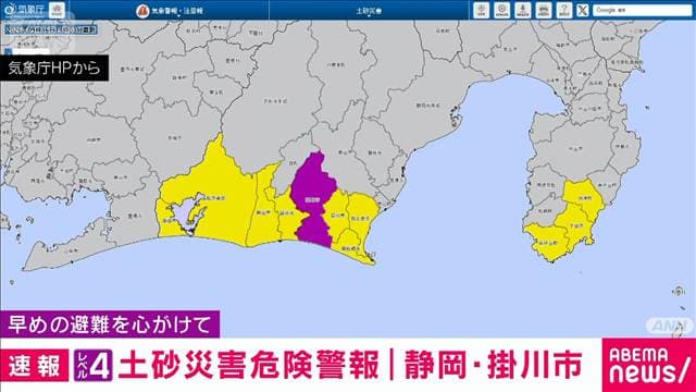【速報】静岡・掛川市にレベル4土砂災害危険警報 早めの避難を心掛けて