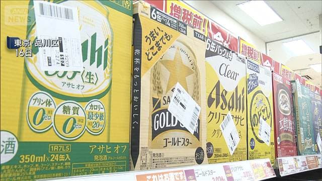 発泡酒やチューハイなど税率アップへ 駆け込み需要狙い在庫2倍も 10月の酒税法改正